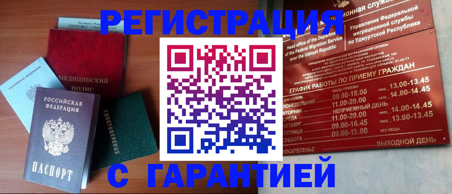 временная регистрация надежно в Ивановской области