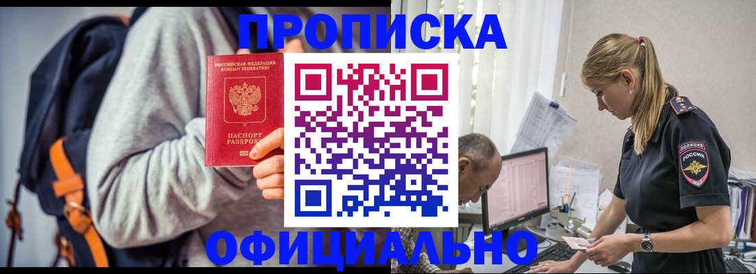 временная регистрация купить в Ивановской области