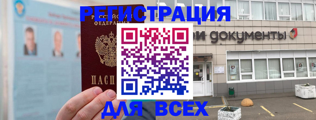 купить прописку в Ивановской области