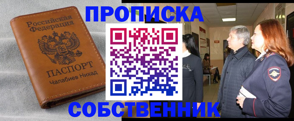 временная прописка в Ивановской области